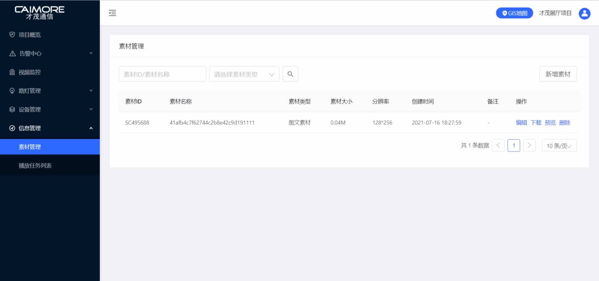 智慧路灯管理平台 智慧路灯管理平台
